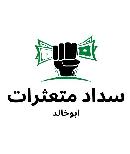 واجهة مكتب تسديد قروض أبوخالد لتحصيل الديون في حي الجنادرية بالرياض